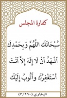 ٤٥- كفَارة المجلس